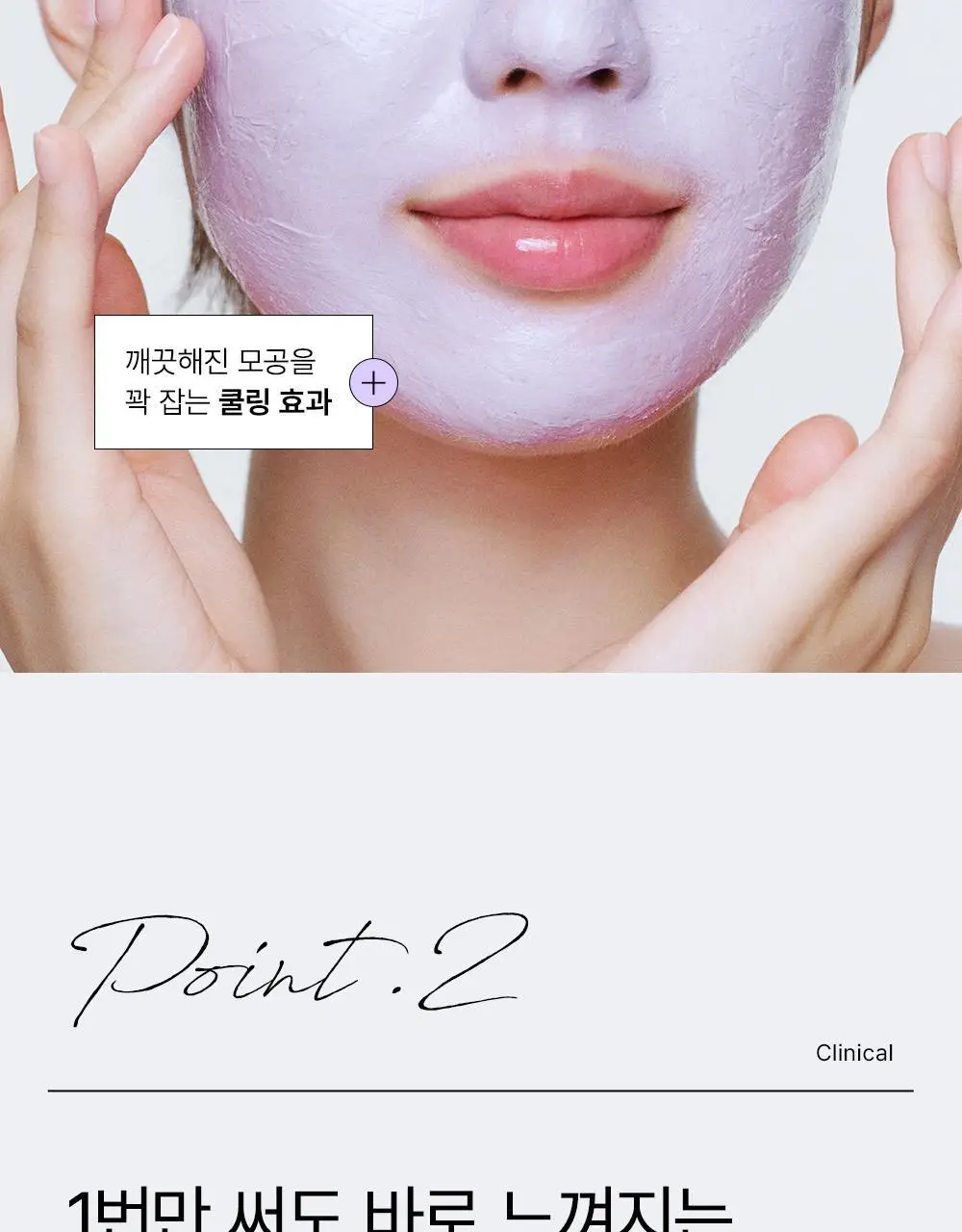 [모공쫀쫀/크림클레이팩]SNP 모공 탄탄 클레이 마스크 100ml 상세페이지 17